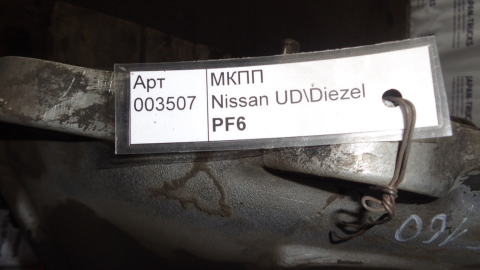 Контрактная МКПП NISSAN PF6