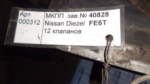 Контрактная МКПП NISSAN FE6-T