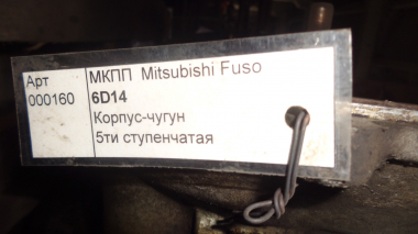 Контрактная МКПП MMC MITSUBISHI 6D14
